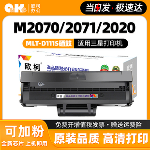2021 适用三星MLT M2020 2071FH 2022W打印机墨盒 D111S硒鼓M2070