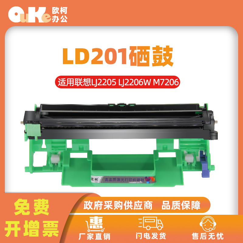 适用联想LD201硒鼓架分离式