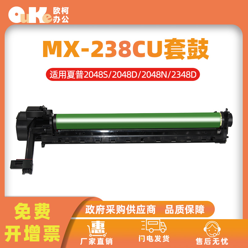适用夏普AR-2048S鼓组件MX-238CU套鼓2348D 2348N打印机感光鼓架