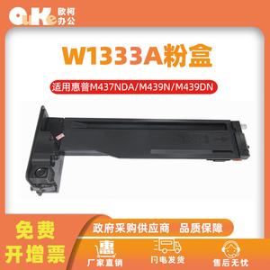 适用惠普W1333A粉盒M437nda碳粉M437n硒鼓M439nda激光打印机墨盒