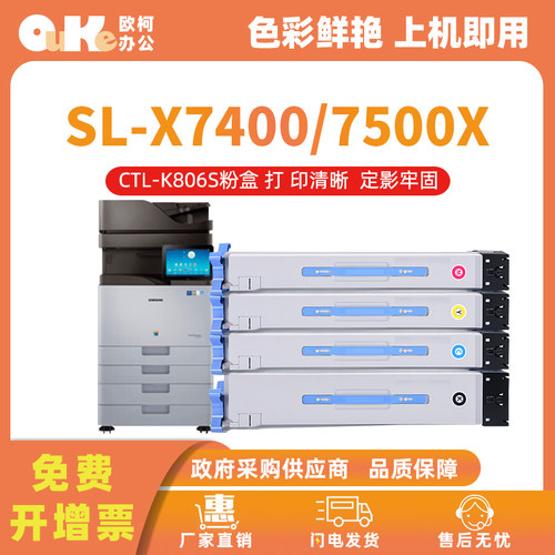 适用于三星CLT-806S粉盒X7500GX硒鼓X7400GX彩色碳粉X7600GX墨粉