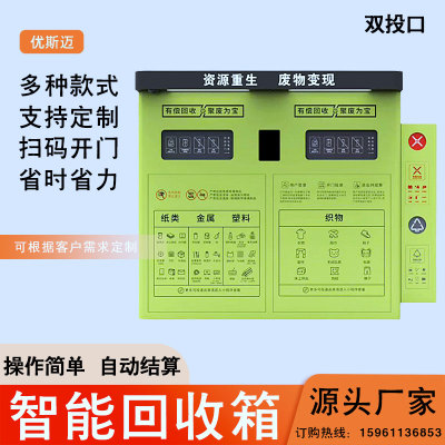 双投口智能回收箱黄色小区垃圾旧衣服包装积分系统废品户外分类亭