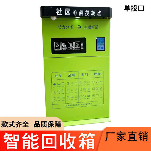 户外智能绿色金属外壳扫码回收箱无人回收机器环保分类废品收集柜