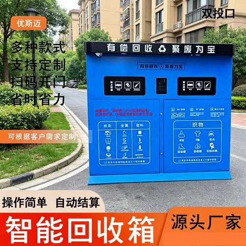 智能回收箱户外垃圾箱投放回收机