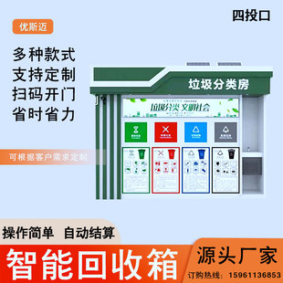 户外环保分类收集亭四分类脚踏垃圾箱小区智能可回收废品箱柜厂家
