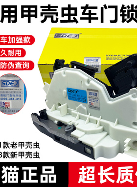 适用福斯新老款甲壳虫Bettle中控锁块中控锁总成闭锁器电机马达