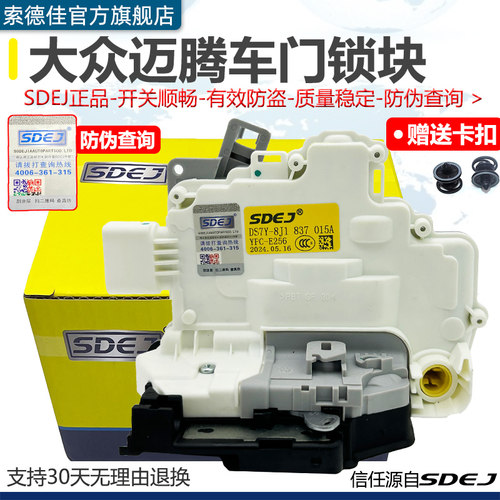 适用07-17款福斯老迈腾中控锁块新迈腾前后门中控锁机闭锁器电机