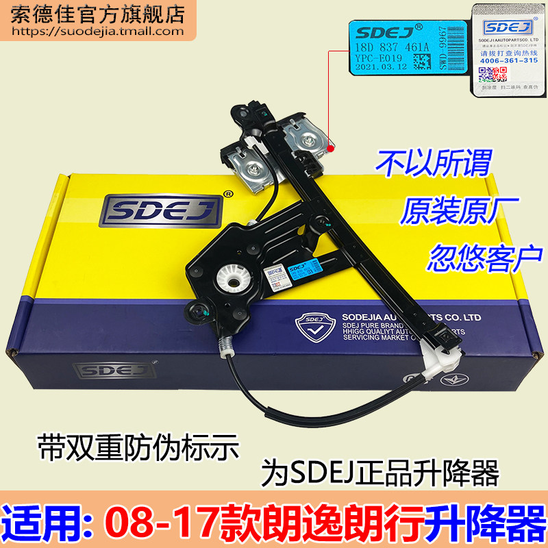 适用08-17款福斯新老朗逸玻璃升降器朗行朗境前后门车窗升降支架