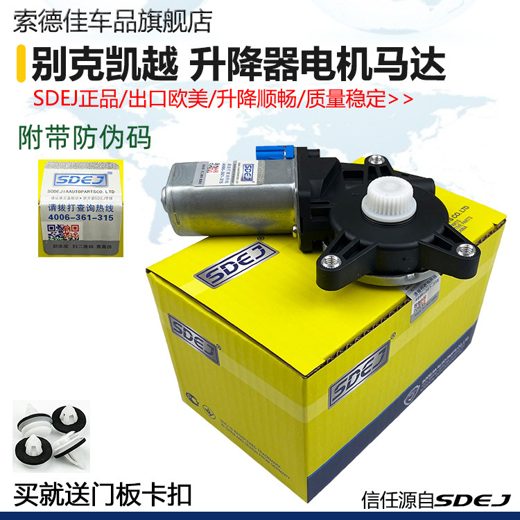 适用新老款别克凯越玻璃升降器总成电机马达摇窗机电机支架
