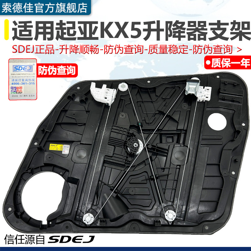 适用KIAKX5玻璃升降器架子前后门车窗玻璃升降器总成支架钢丝