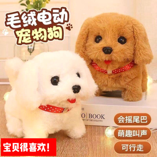 毛绒玩具宠物狗孩子礼物电动狗