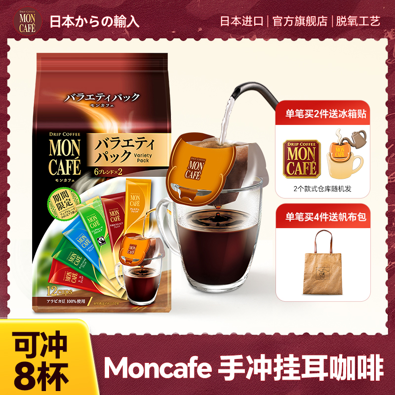 挂耳咖啡MONCAFE杯上滴漏型