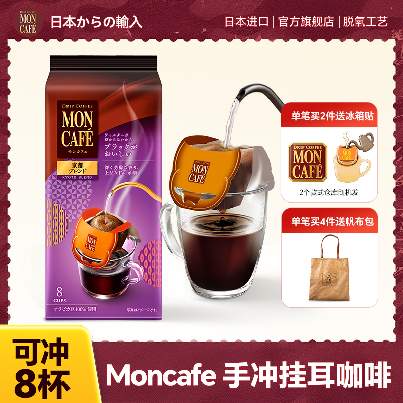 日本进口moncafe京东混合香醇