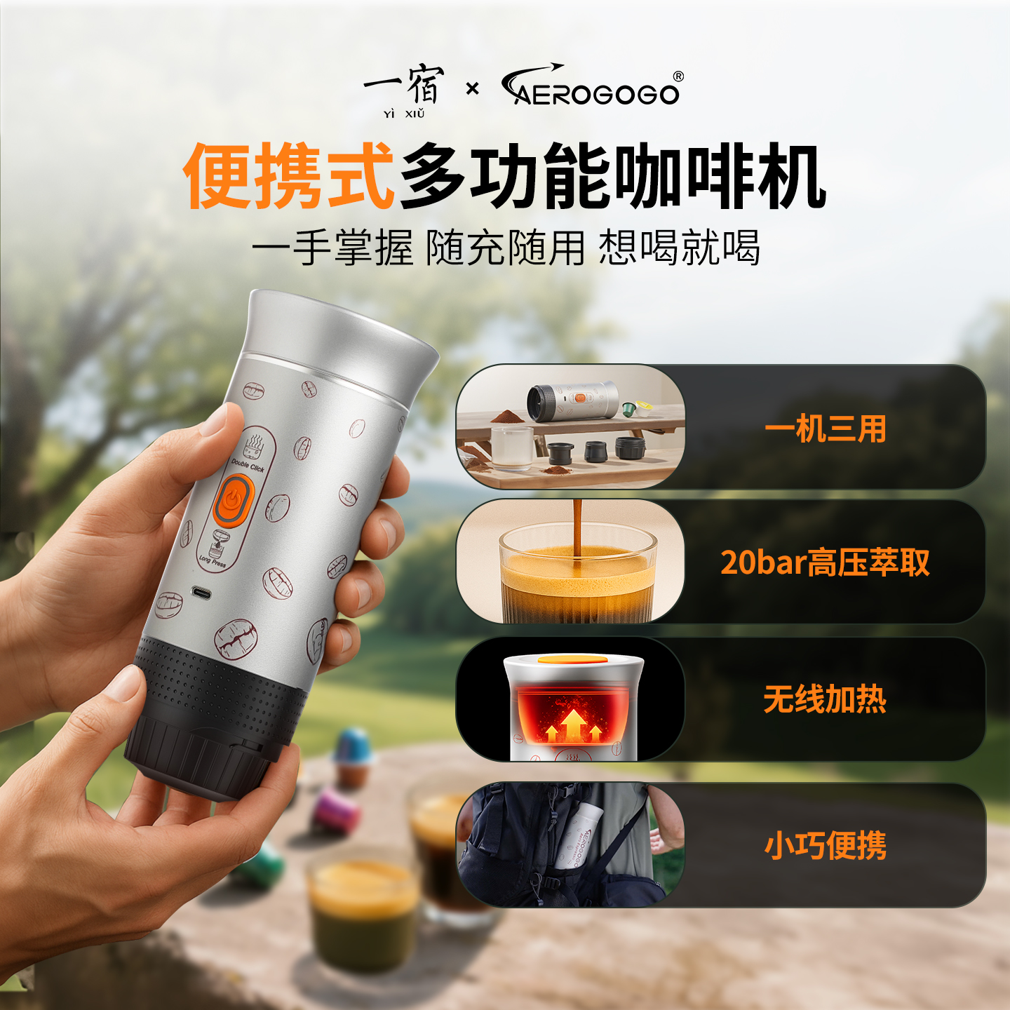 一宿aerogogo联名便携浓缩咖啡机无线加热意式咖啡户外旅游小型
