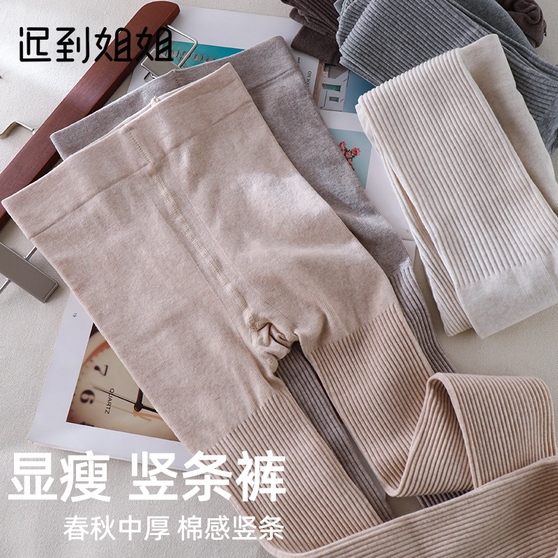 迟到姐姐春秋款粗竖条显瘦打底袜