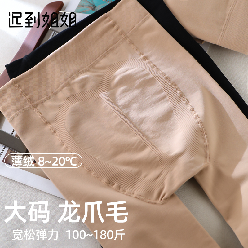 迟到姐姐大码蜜桃臀薄绒女打底袜