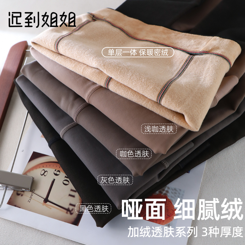 迟到姐姐秋冬加绒黑透肤女打底裤