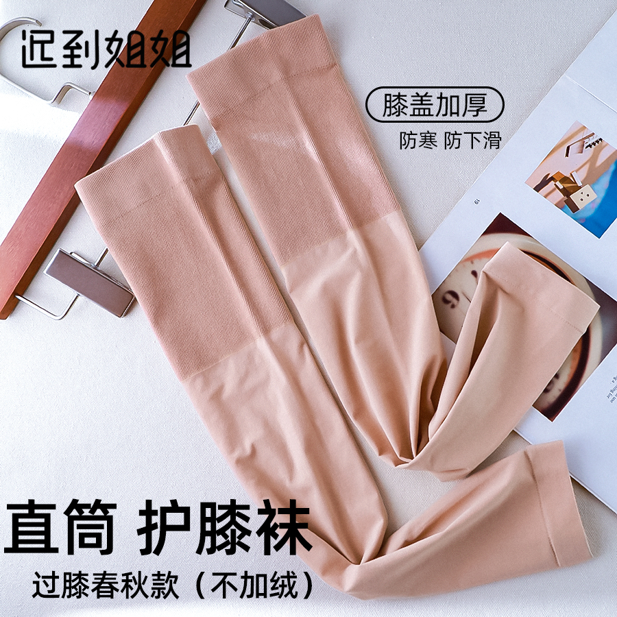 2双春秋中厚平口膝盖加厚护膝袜