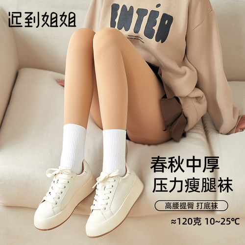 迟到姐姐春秋中厚压力瘦腿连裤袜