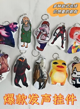 爆款毛绒发声挂件奶龙沙威玛贝利亚语音按压会发声小丑玩偶钥匙扣