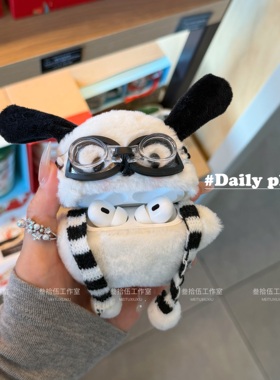 苹果Airpods2代耳机保护套毛绒公仔眼镜帕恰狗可爱airpodpro3代airpods4代少女心可爱毛绒耳机套airpodspro2