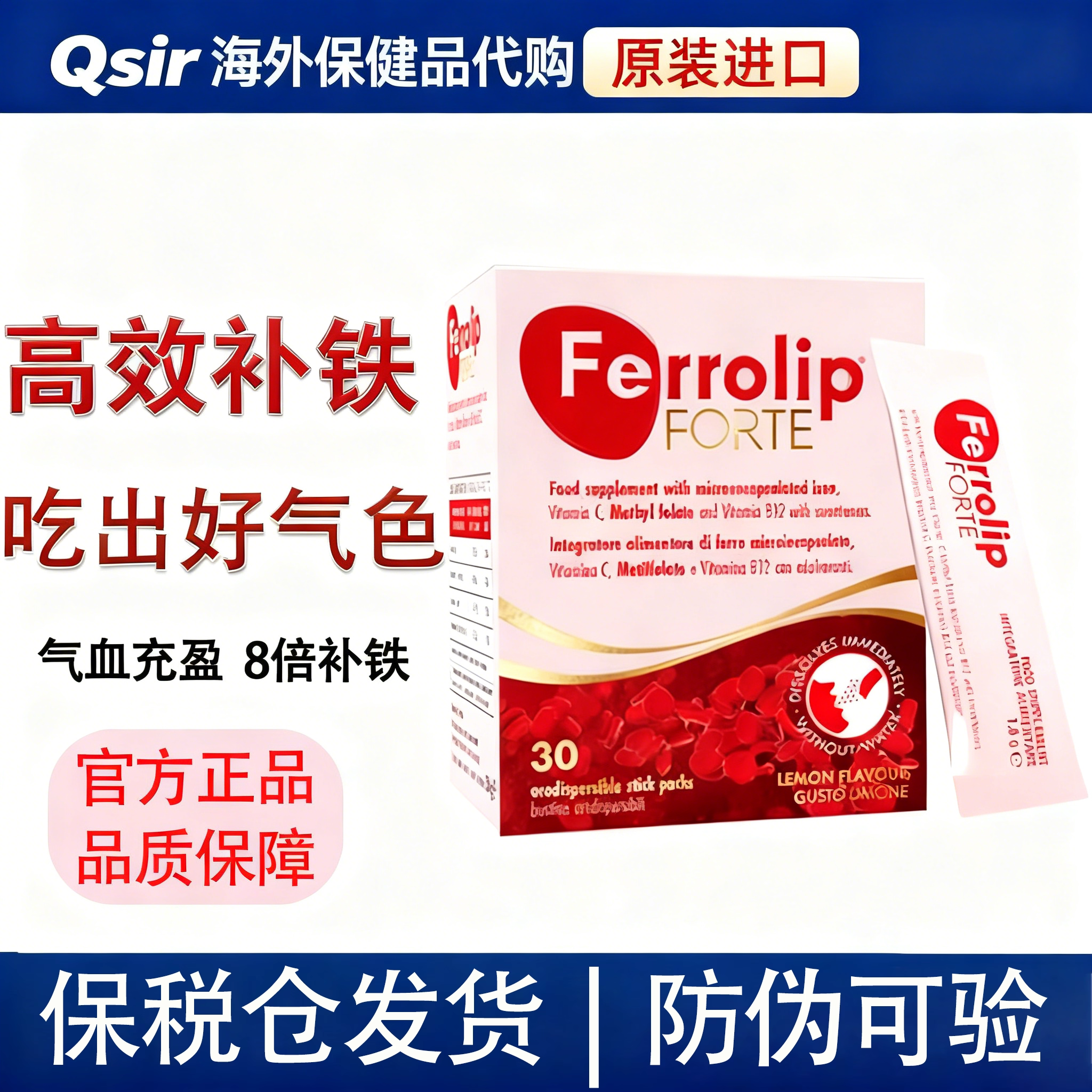 FERROLIP红皇后PLUS育血粉补铁剂