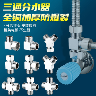 4分全铜活接三通角阀一进二出分水器内外丝弯头四通水管龙头配件