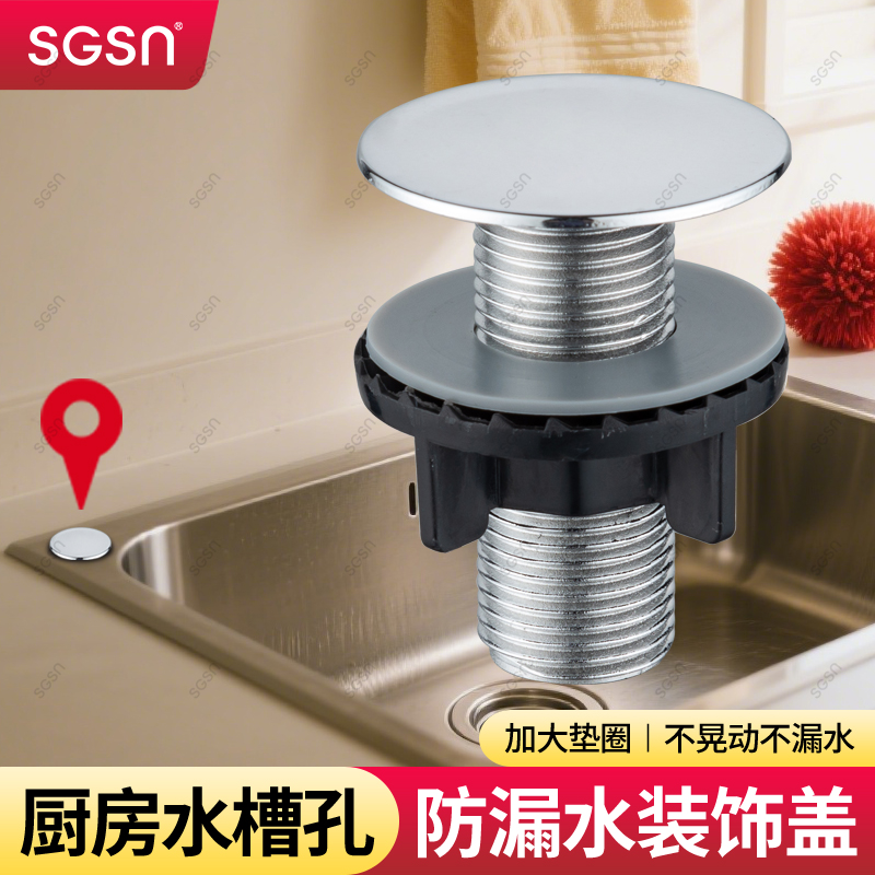 厨房水槽孔盖子漏水密封塞水池洗菜盆净水器龙头堵水塞封口装饰盖