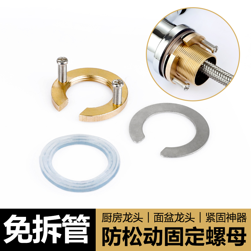 厨房水龙头固定螺母配件