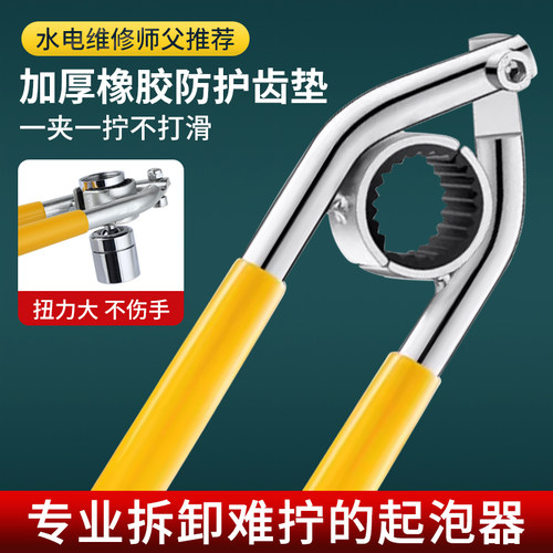 水龙头出水嘴扳手起泡器拧松器