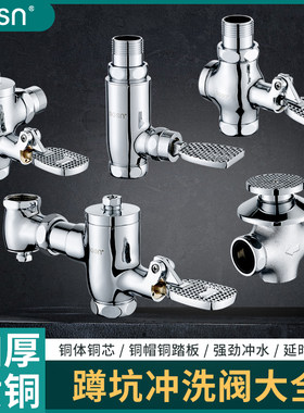 脚踏式大便冲洗阀蹲坑冲水阀开关