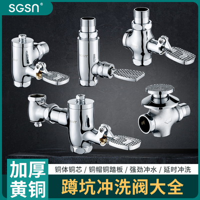 脚踏式大便冲洗阀蹲坑冲水阀开关