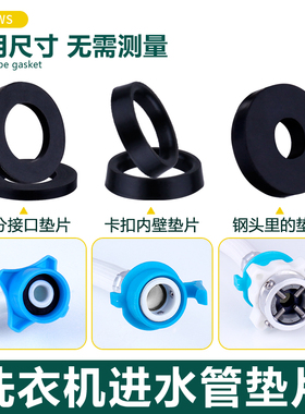 洗衣机进水管密封垫片进水口密封圈水龙头卡扣接口端硅胶垫圈配件