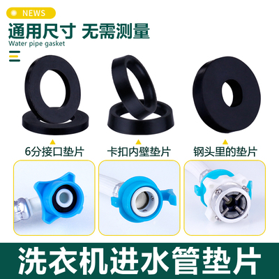 洗衣机进水管卡扣接口密封圈垫片