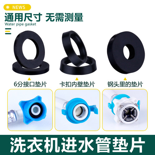 洗衣机进水管卡扣接口密封圈垫片