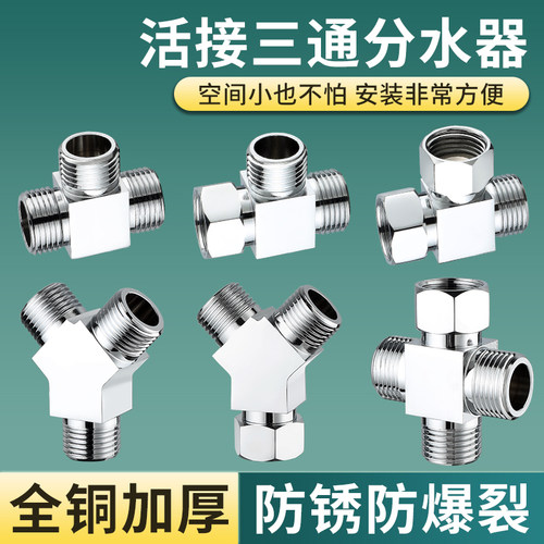 一进二出三通分水器活接弯头四通