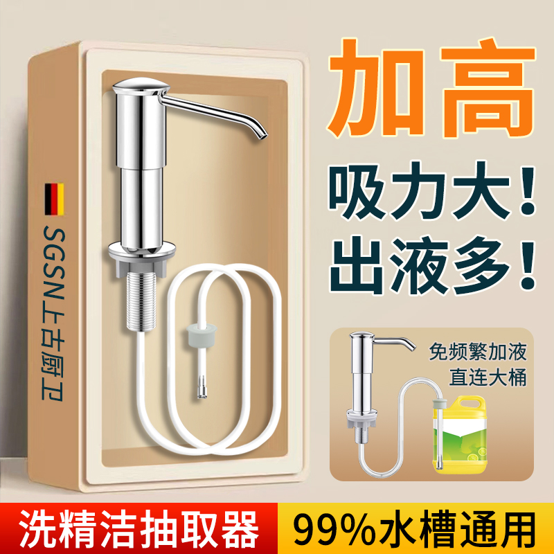 水槽皂液器延长管洗洁精压取器厨房洗碗液抽取洗涤剂按压泵头加高-封面