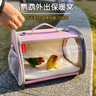 鹦鹉育雏外出保暖窝外带便携虎皮玄凤牡丹小太斜跨折叠鸟巢宠物包