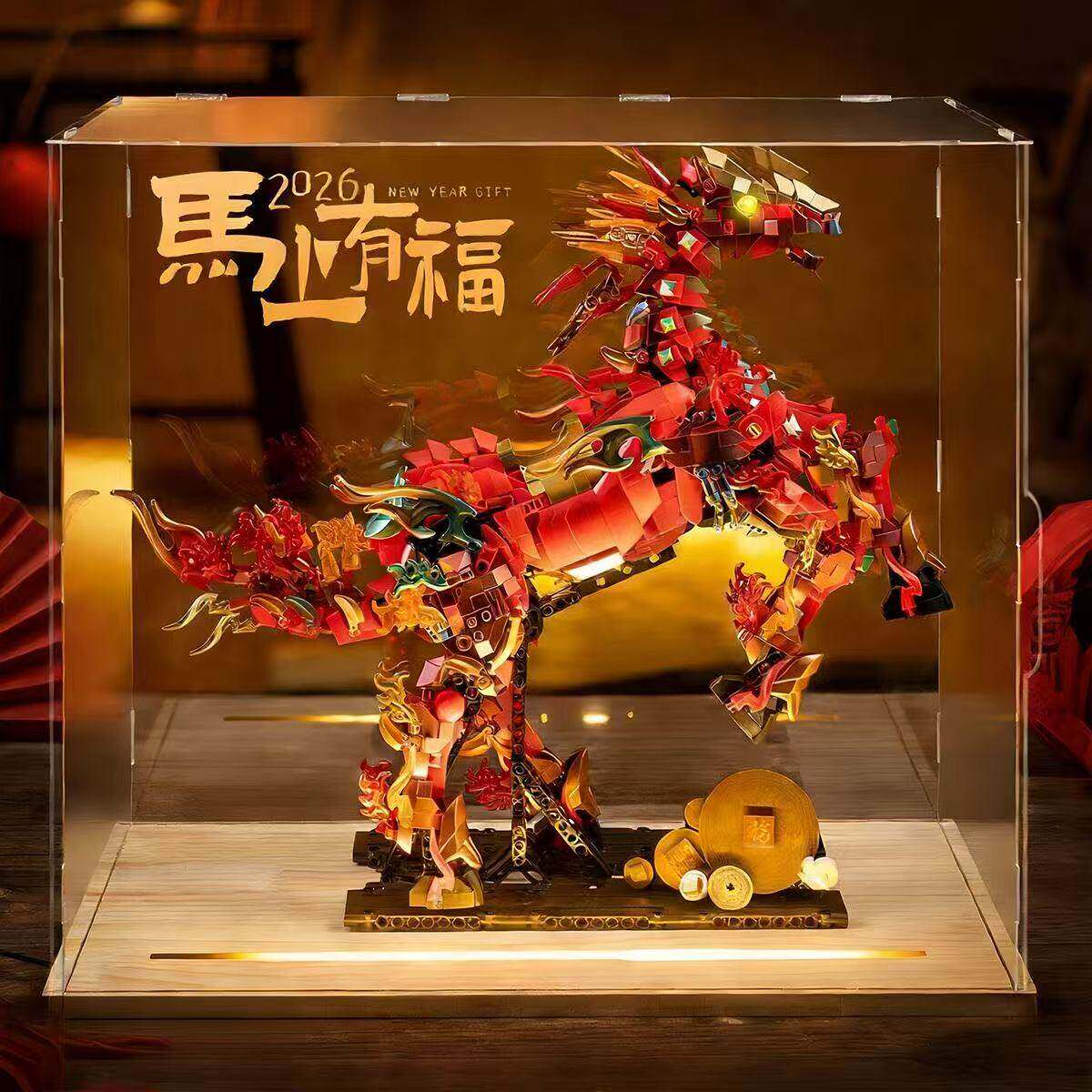2026新款马年积木炽造社