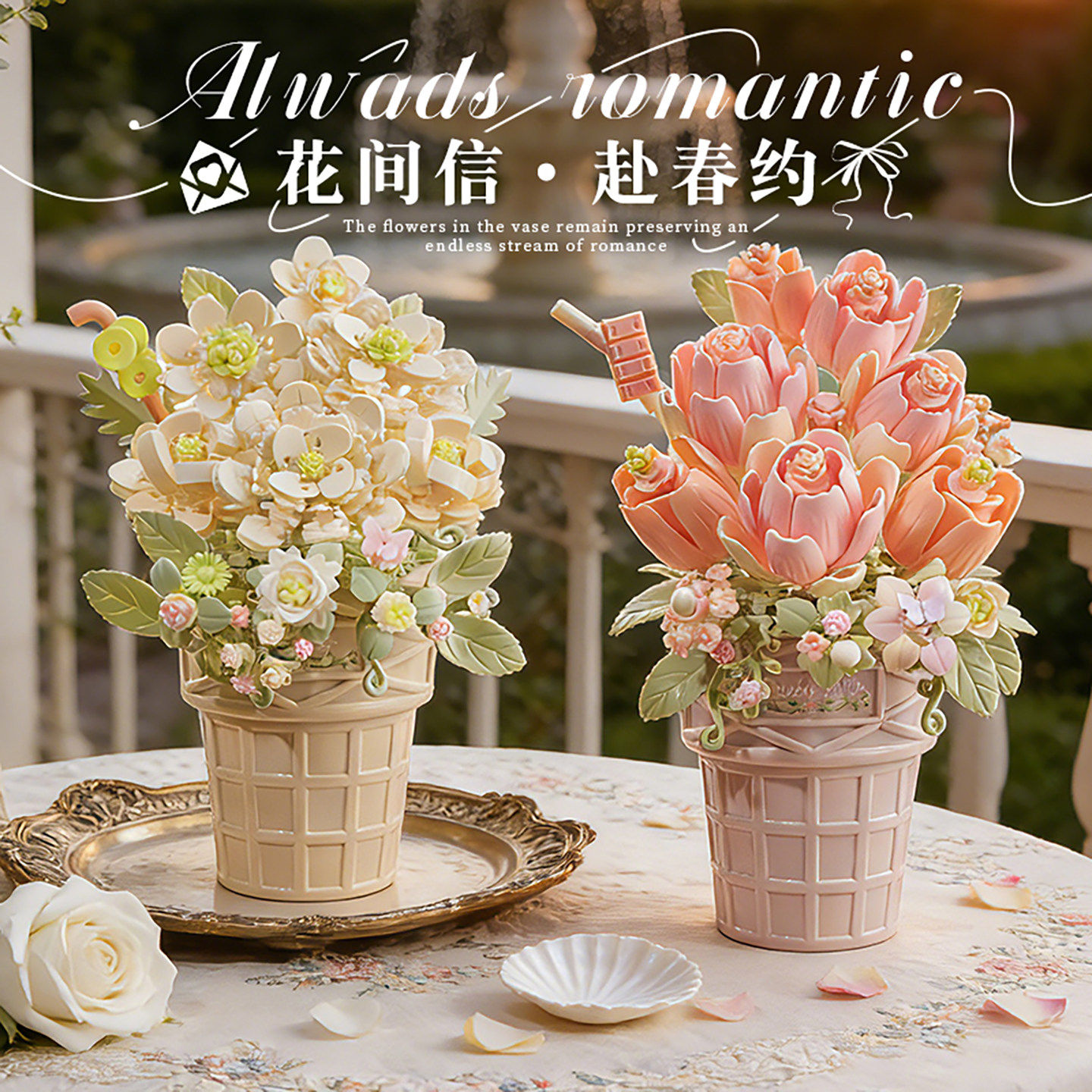 积木花束拼装永生花盆栽