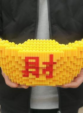 乐积木高颜值2025新年招财摆件金元宝兼容积木小颗粒立体拼图儿童