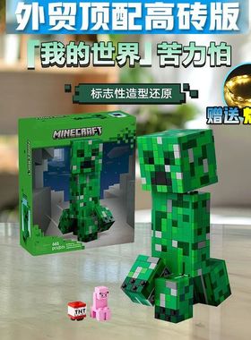乐积木高颜值兼容积木2025年新款我的世界21276苦力怕男孩玩具儿