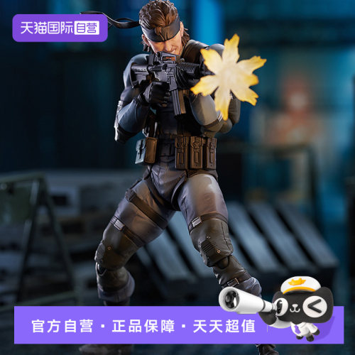 【自营】GSC figma 潜龙谍影 索利德 斯内克 MGS2 ver 可动手办