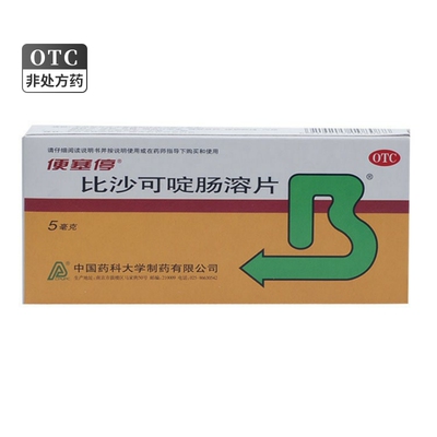 【便塞停】比沙可啶肠溶片5mg*8片/盒