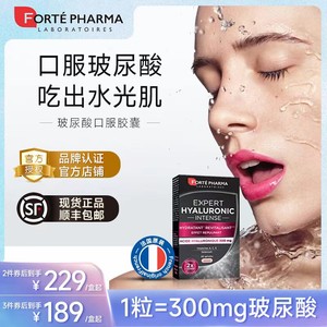 FortePharma菲乐缇玻尿酸水光片胶囊深层补水补充胶原蛋白