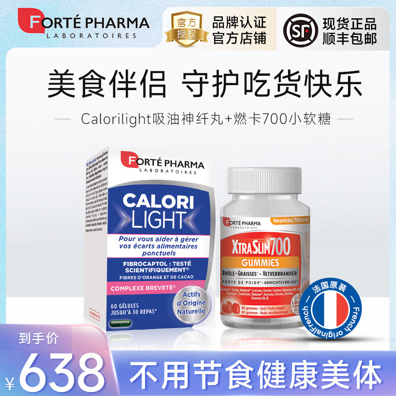 FortePharma菲乐缇燃卡700健康代谢软糖碳水阻断60粒美食伴侣套装