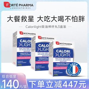 FortePharma菲乐缇排油丸碳水阻断阻止油脂摄入饱腹吸油60粒*3