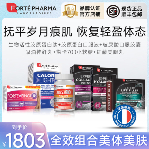 FortePharma菲乐缇燃卡700软糖+水光片+胶原蛋白口服液/肽+美腿丸