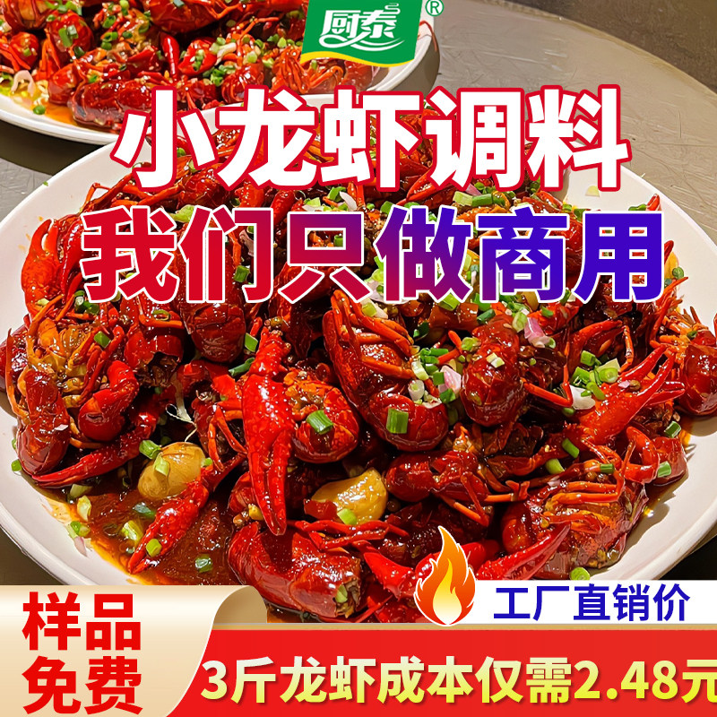 厨泰麻辣小龙虾调料商用调味料香辣盱眙十三香酱料蒜蓉龙虾料包,粮油调味/速食/干货/烘焙,小龙虾调料,淘宝优惠券,粉丝福利购,淘宝优惠卷