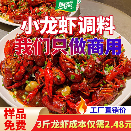 麻辣小龙虾调料开店专用